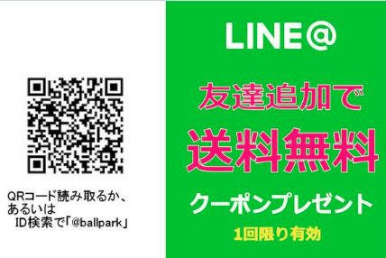 LINEで野球ユニフォーム注文