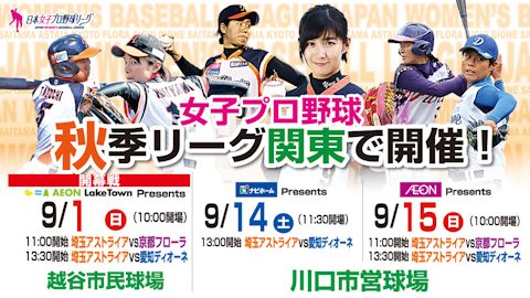 女子プロ野球ユニフォーム