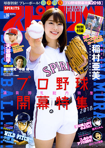 稲村亜美さんが着用する野球ユニフォーム作製しました