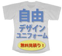 自由なデザインにも対応している野球ユニフォームです