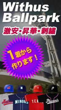 野球ユニフォーム1着からオーダー 安い かっこいい ウイザス