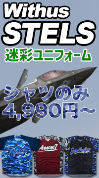 野球ユニフォーム1着からオーダー 安い かっこいい ウイザス