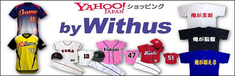 ウイザス・Yahoo!店サイト