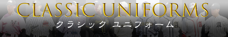 クラシック野球ユニフォーム,1930年代のアメリカをイメージ。ベーブ・ルースの記録を大谷翔平選手が破ったことでの、古き良きアメリカの時代を、懐かしむという風潮もクラシック野球ユニフォームが注目されている要因の一つでもあります。