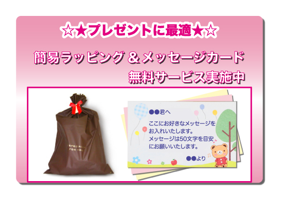 ラッピング＆メッセージカードサービス