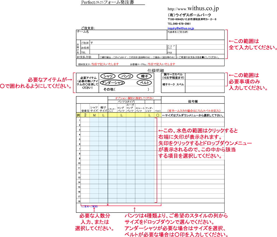 野球ユニフォーム専門店withus 完全フルオーダー オリジナルユニフォーム ご注文方法 Withus Perfect Game